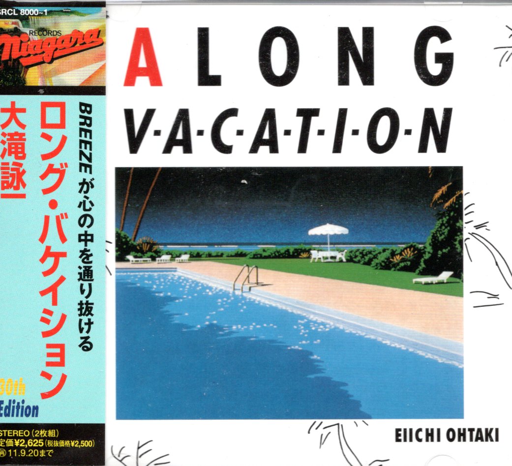 大滝詠一CD高価買取